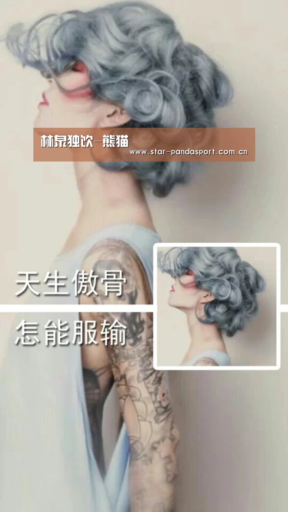 林泉独饮-熊猫