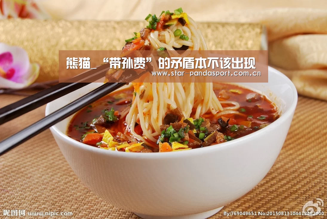 熊猫_“带孙费”的矛盾本不该出现(图2) 熊猫体育app