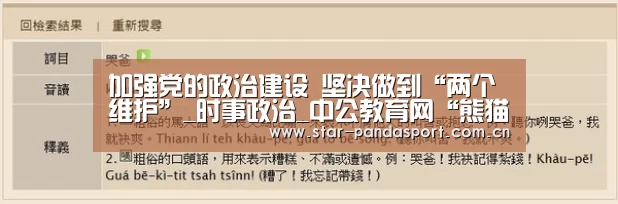 加强党的政治建设 坚决做到“两个维护”_时事政治_中公教育网“熊猫体育”