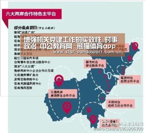 增强机关党建工作的实效性_时事政治_中公教育网-熊猫体育app