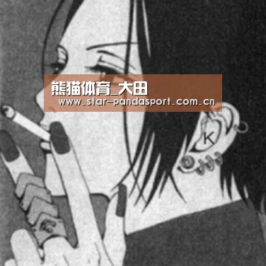 熊猫体育官网