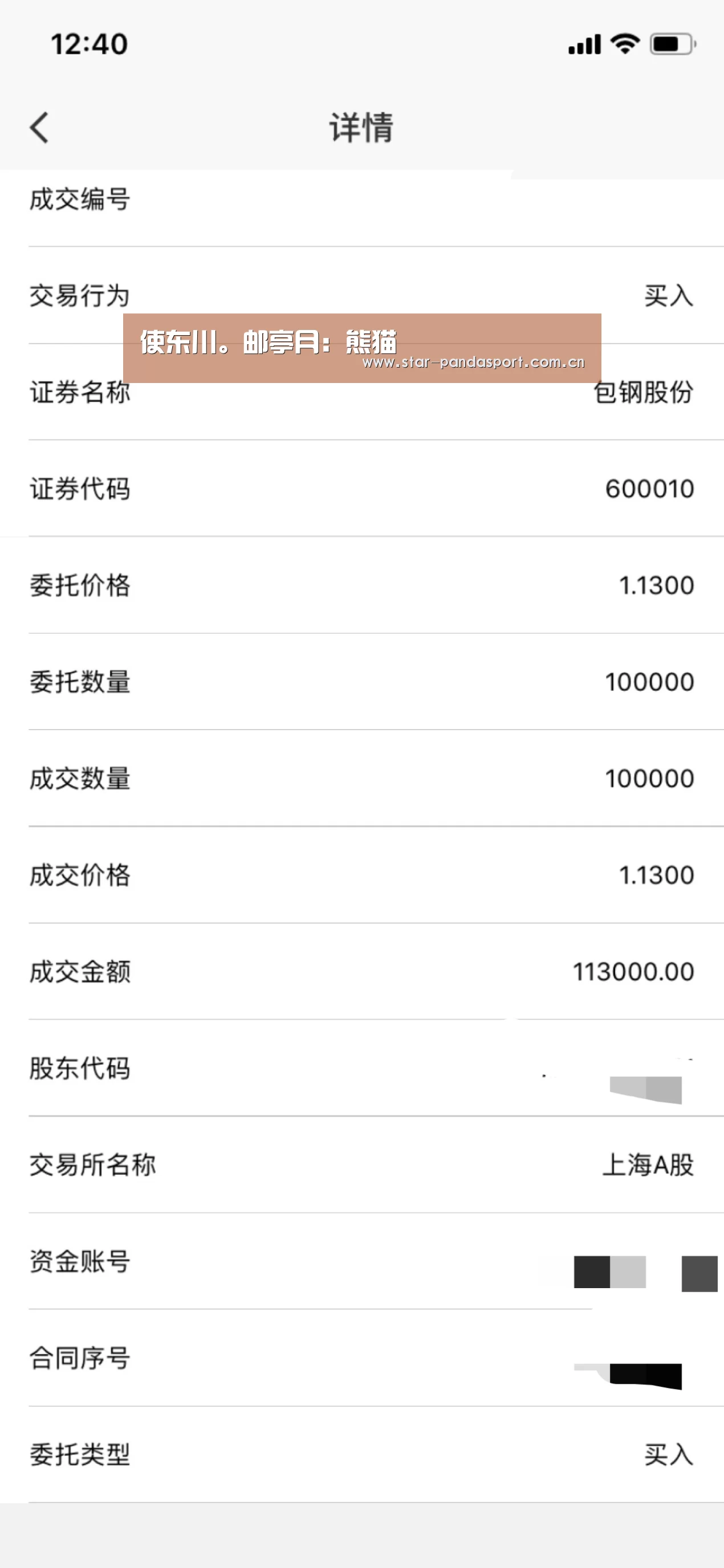 使东川。邮亭月:熊猫