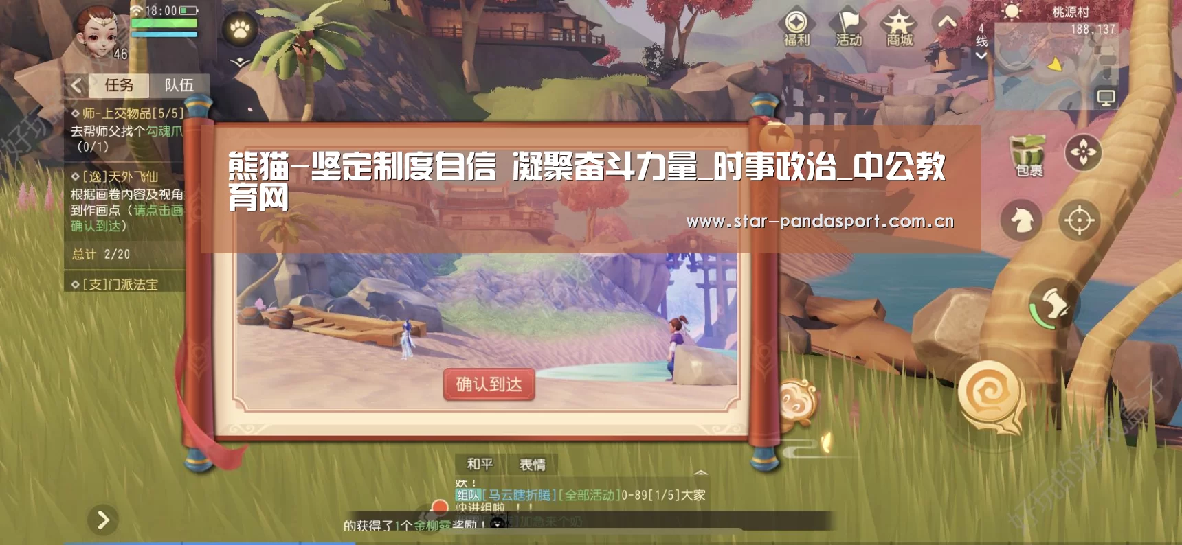 熊猫-坚定制度自信 凝聚奋斗力量_时事政治_中公教育网