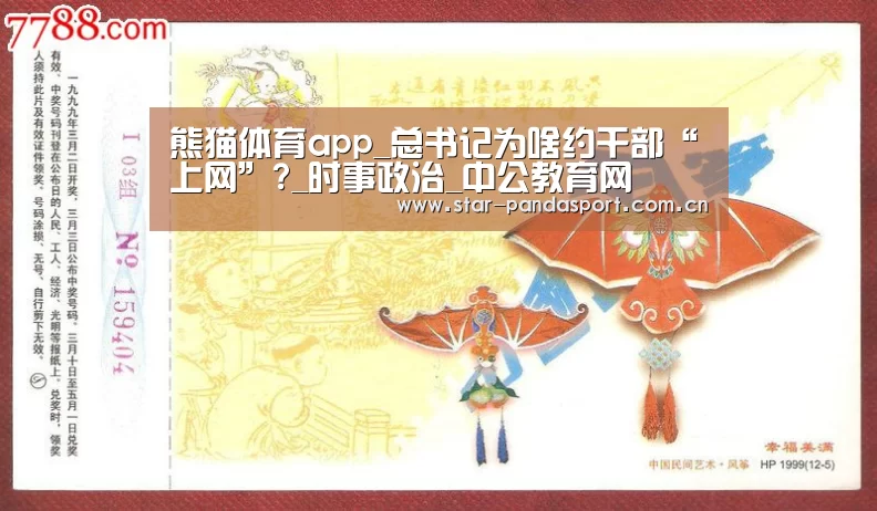 熊猫体育app_总书记为啥约干部“上网”?_时事政治_中公教育网(图3) 熊猫体育