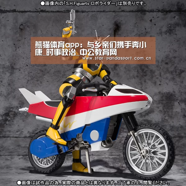 熊猫体育app:与乡亲们携手奔小康_时事政治_中公教育网(图4) 熊猫体育